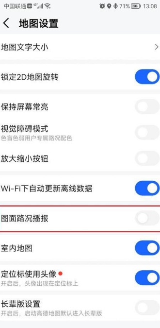 高德地图地球仪怎么查看 地球仪查看教程