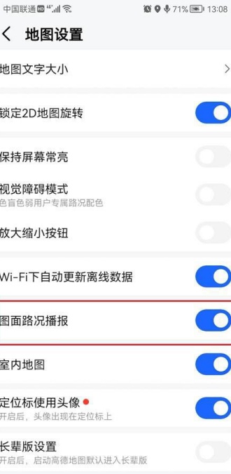 高德地图地球仪怎么查看 地球仪查看教程