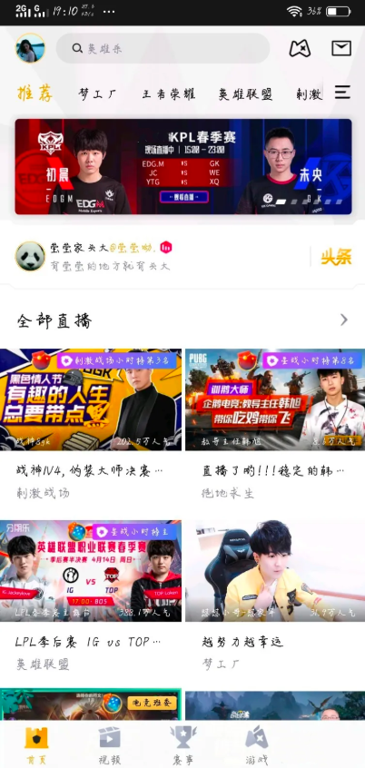 企鹅电竞怎么屏蔽主播 屏蔽主播方法