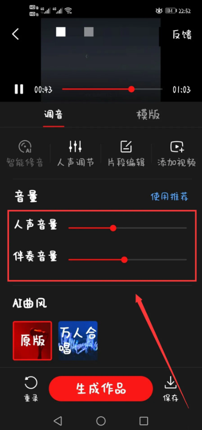 全民k歌怎么调出来的效果最好 调音技巧分享