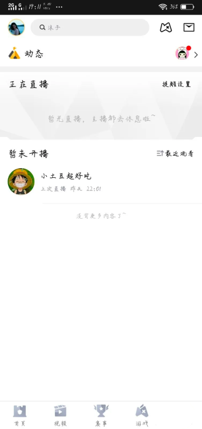 企鹅电竞怎么屏蔽主播 屏蔽主播方法