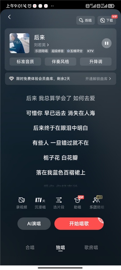 全民k歌怎么调出来的效果最好 调音技巧分享