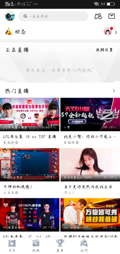 企鹅电竞怎么屏蔽主播 屏蔽主播方法