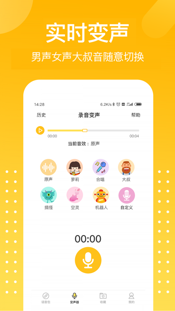 和平变声器截图1
