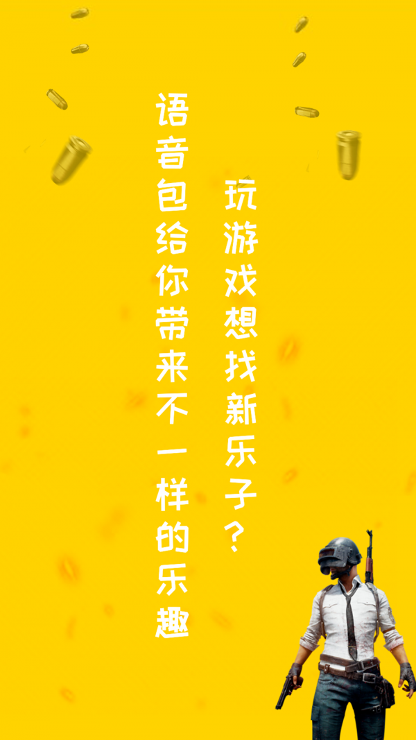 和平变声器截图2