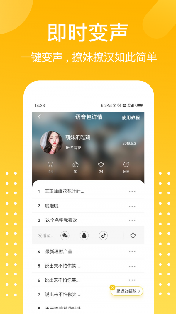 和平变声器截图3
