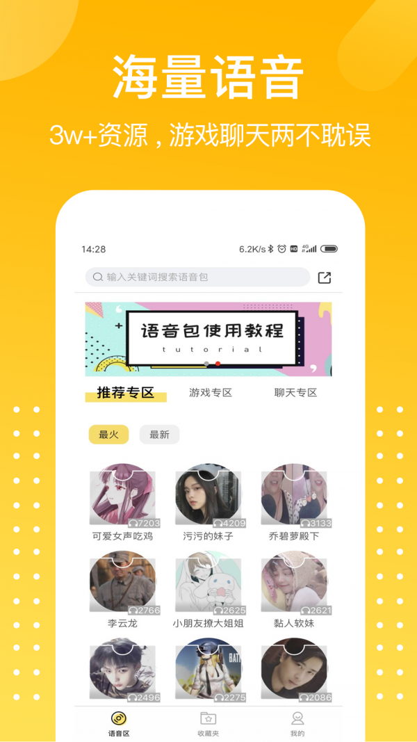 和平变声器截图4