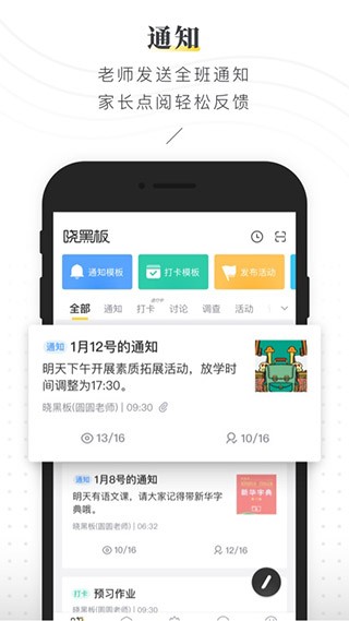 晓黑板截图4