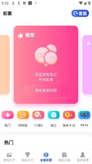 彩客旧版本app