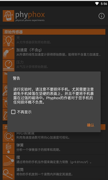 phyphox软件截图1