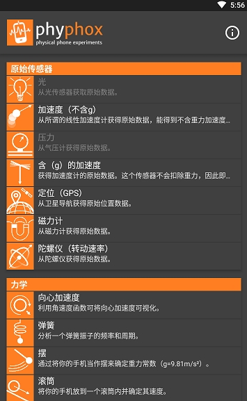 phyphox软件截图2