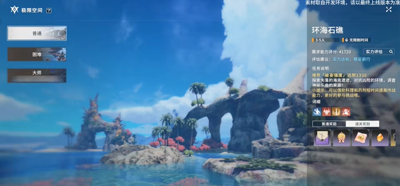 星痕共鸣环海石礁副本机制解析 环海石礁怎么打深海娜宝