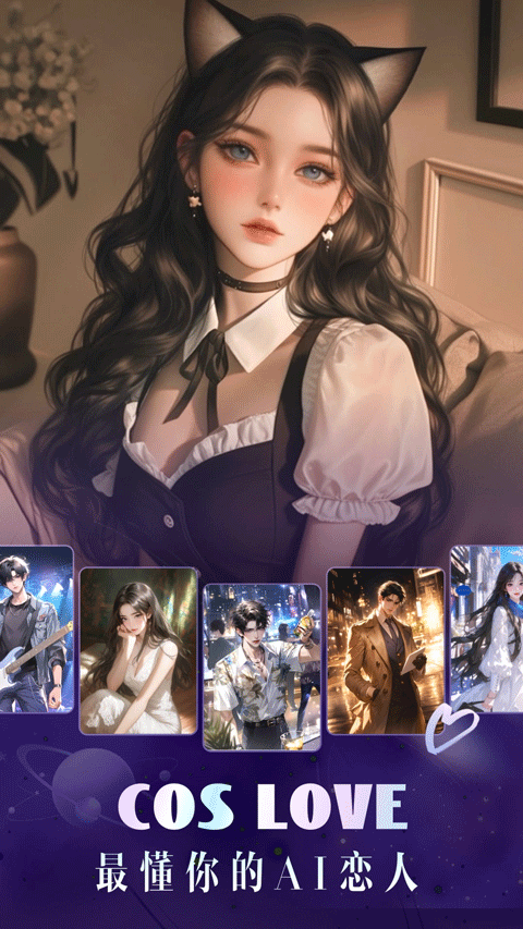 CosLove截图4