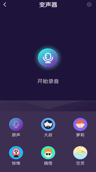 和平变声器
