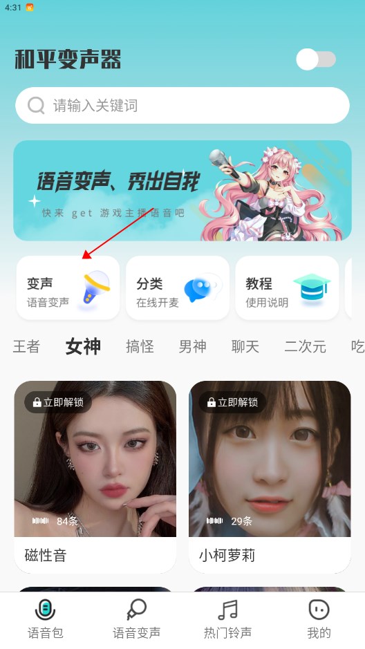 和平变声器
