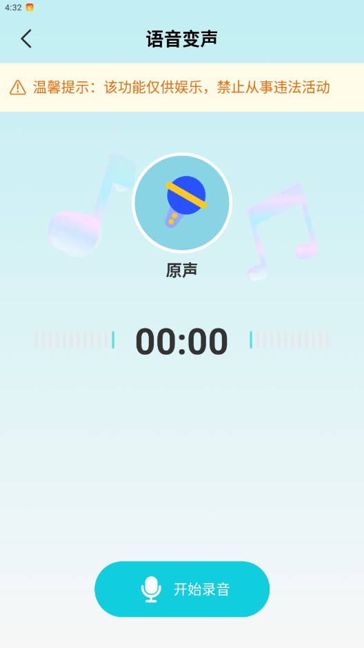 和平变声器