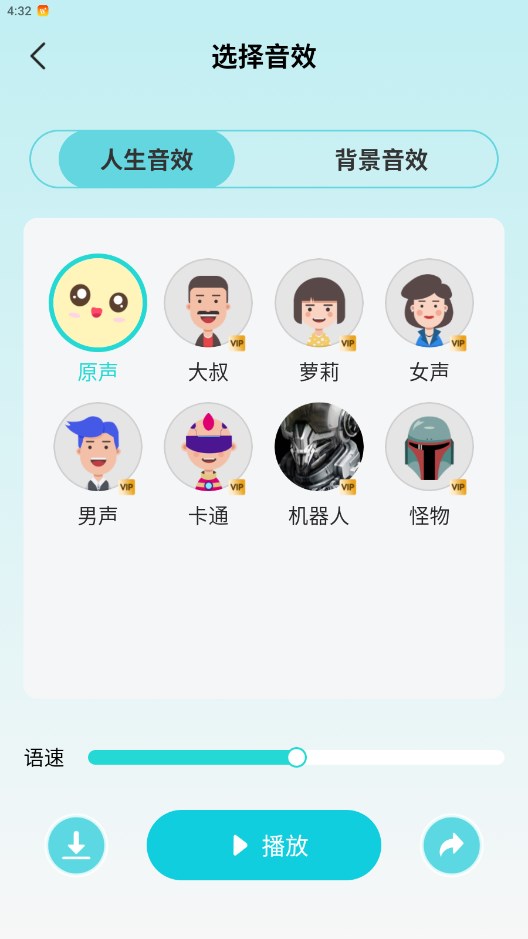 和平变声器