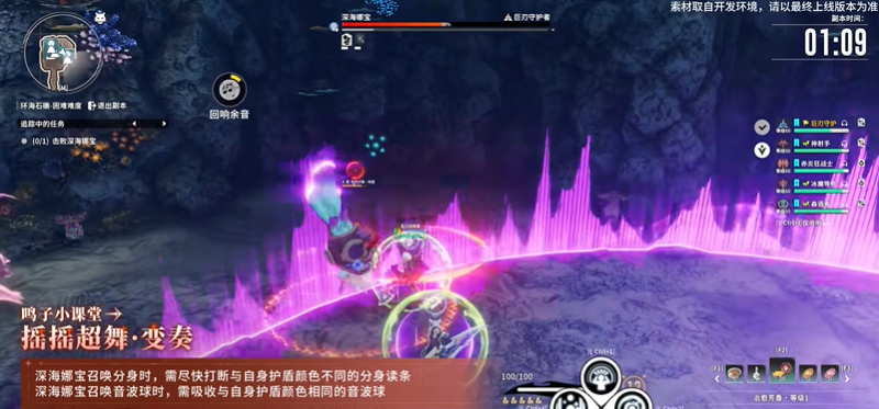 星痕共鸣环海石礁副本机制解析 环海石礁怎么打深海娜宝