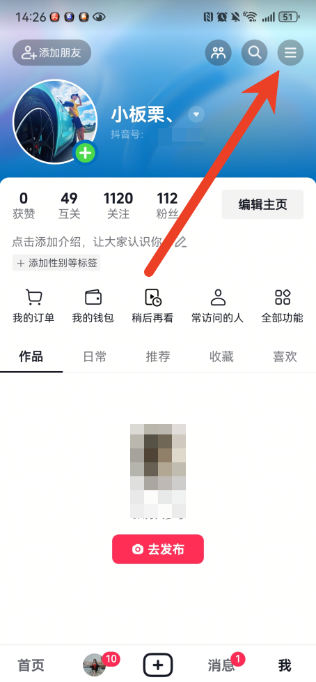 抖音怎么设置抖音密码 密码设置教程