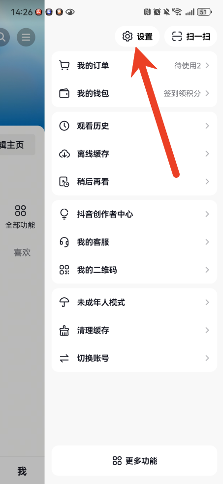 抖音怎么设置抖音密码 密码设置教程