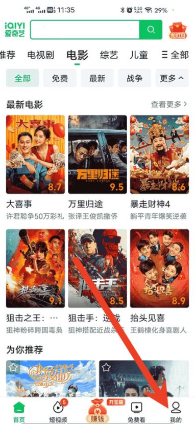 爱奇艺会员怎么给别人用 共享会员方法