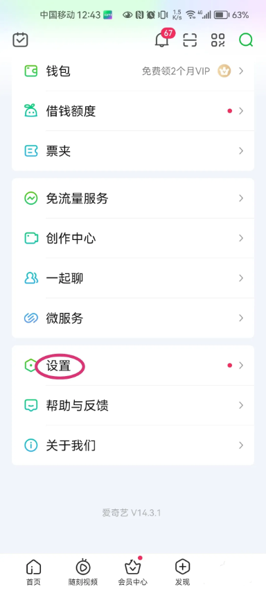 爱奇艺会员怎么给别人用 共享会员方法