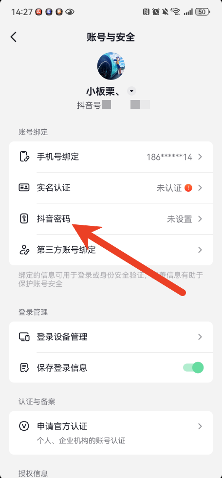 抖音怎么设置抖音密码 密码设置教程