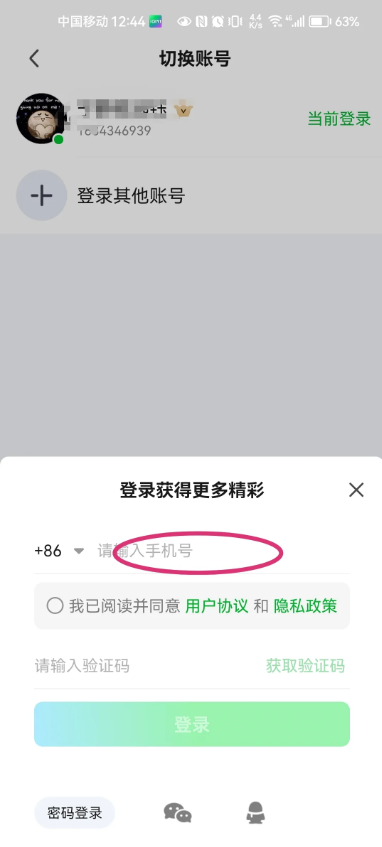 爱奇艺会员怎么给别人用 共享会员方法