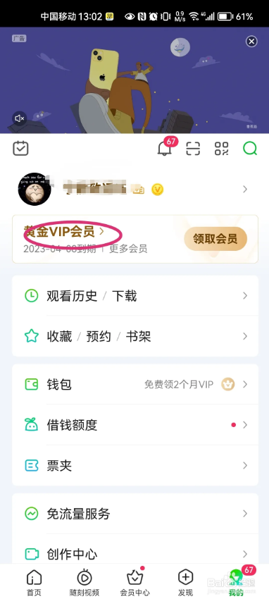 爱奇艺会员怎么给别人用 共享会员方法