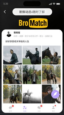 BroMatch截图3
