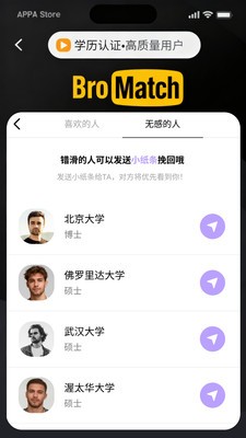 BroMatch截图4