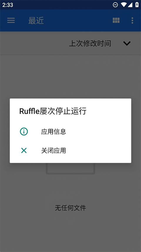 Ruffle模拟器截图2