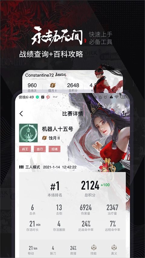 lolrank查询工具截图2