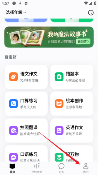 豆包爱学