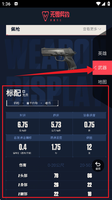 无畏契约资料站