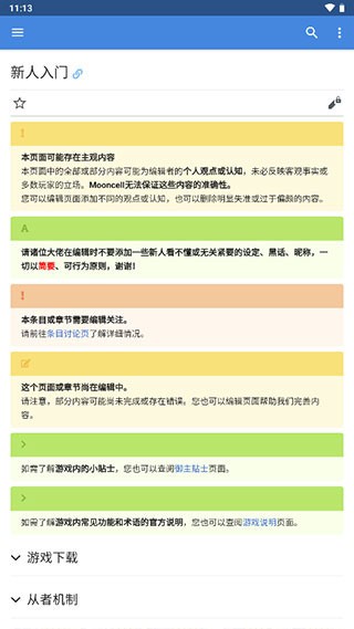 mooncellwiki截图4
