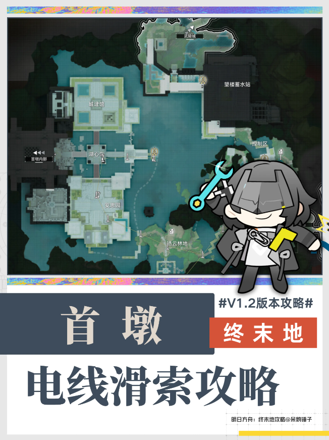 明日方舟终末地首墩要怎么拉电线 武陵首墩拉电线滑索攻略