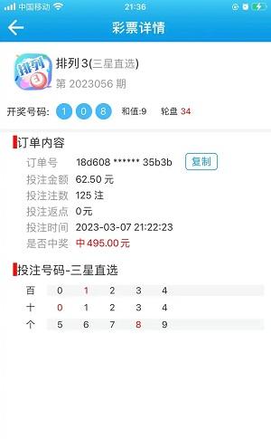 排列三软件安卓版