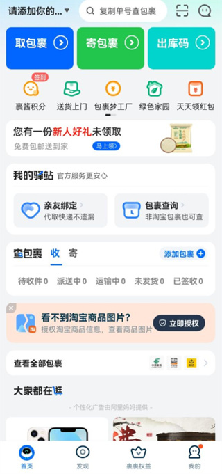菜鸟裹裹校园版怎么设置