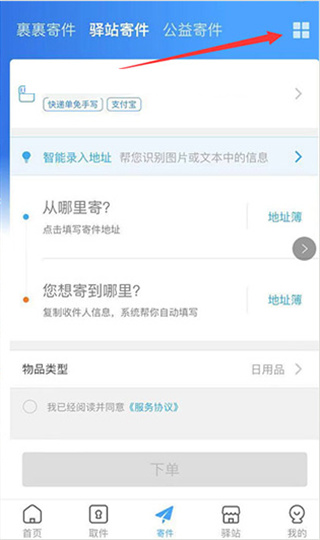 菜鸟裹裹校园版怎么设置