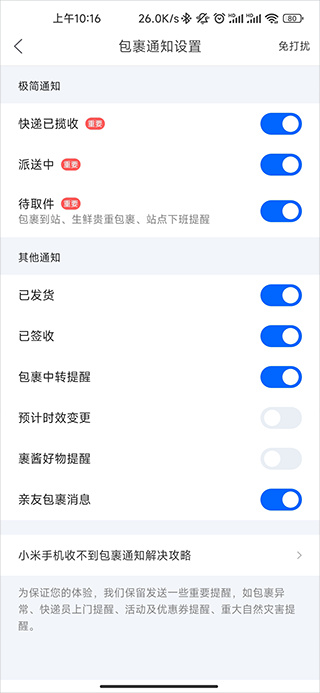 菜鸟裹裹校园版怎么设置