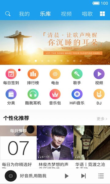 酷我音乐HD版本截图2
