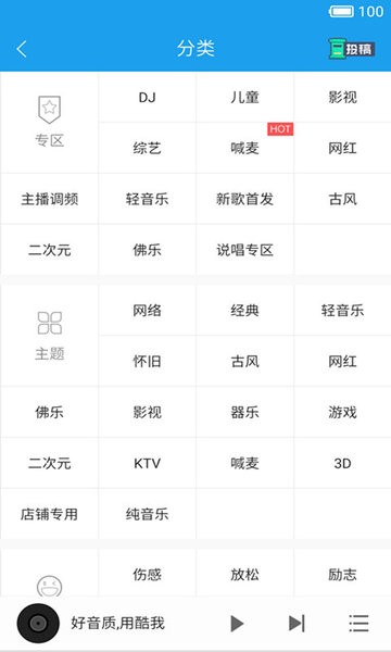 酷我音乐HD版本截图4