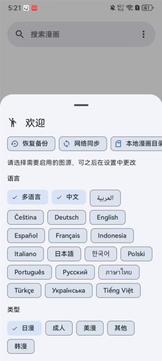 Kotatsu漫画阅读器