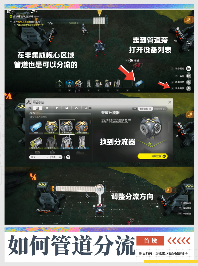 明日方舟终末地首墩要怎么拉电线 武陵首墩拉电线滑索攻略