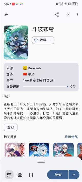 Kotatsu漫画阅读器