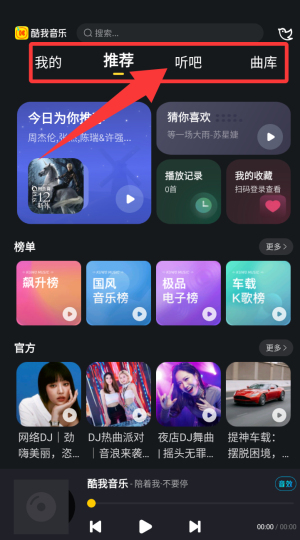 酷我音乐HD版本