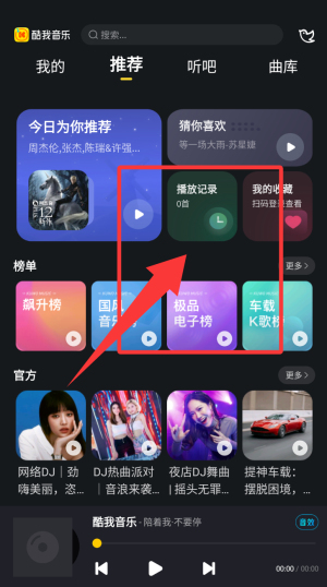 酷我音乐HD版本