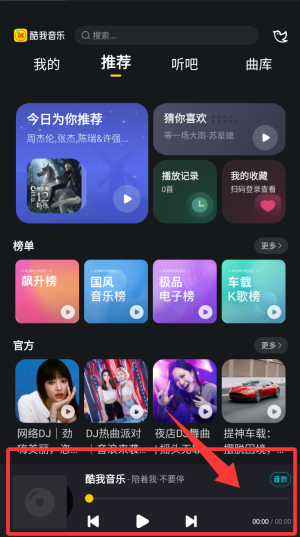 酷我音乐HD版本