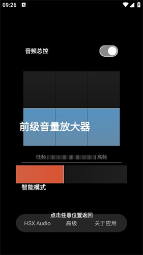 HubeRSoundX6.0版本